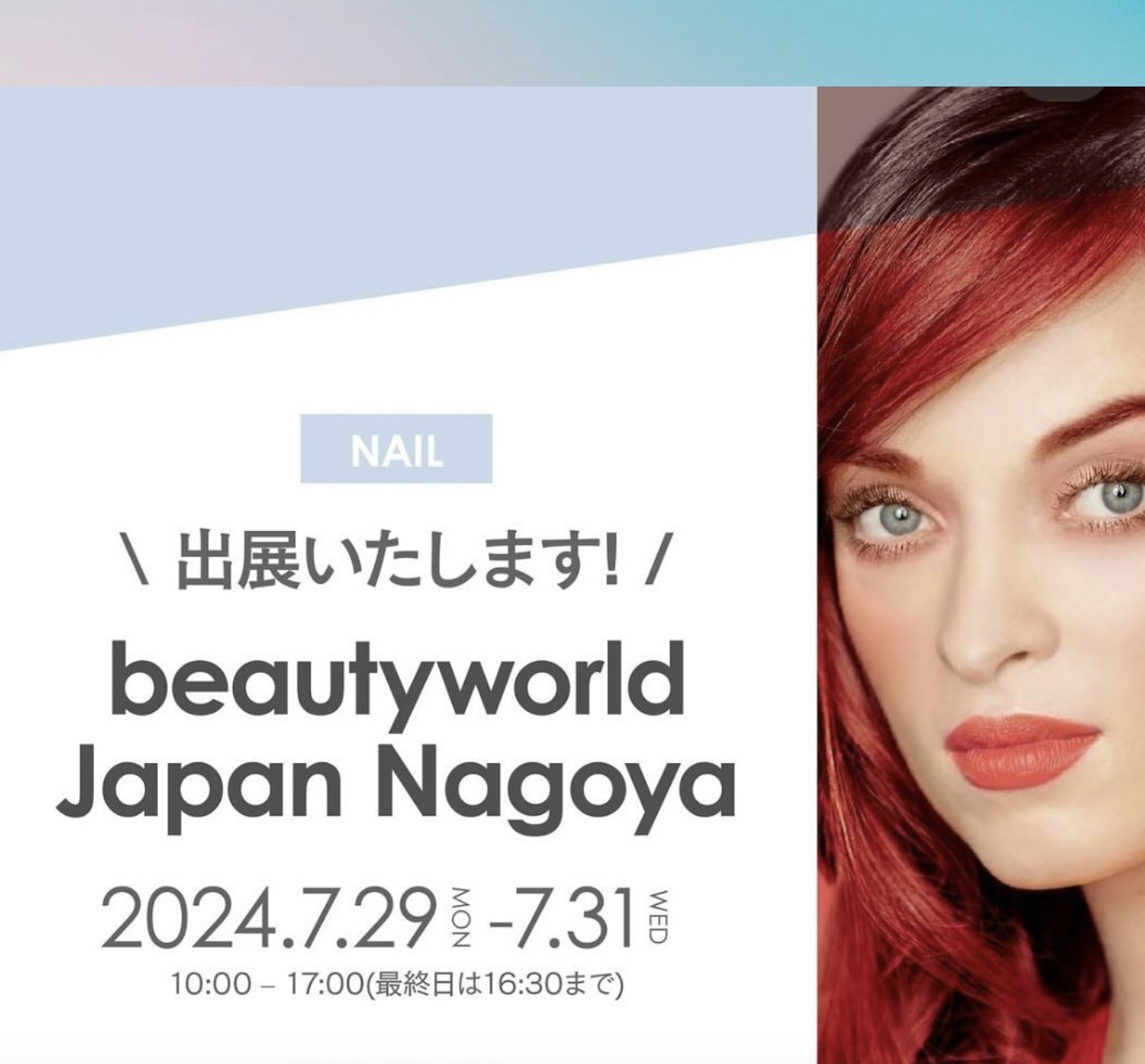 \ 出展いたします! /  beautyworld Japan Nagoya